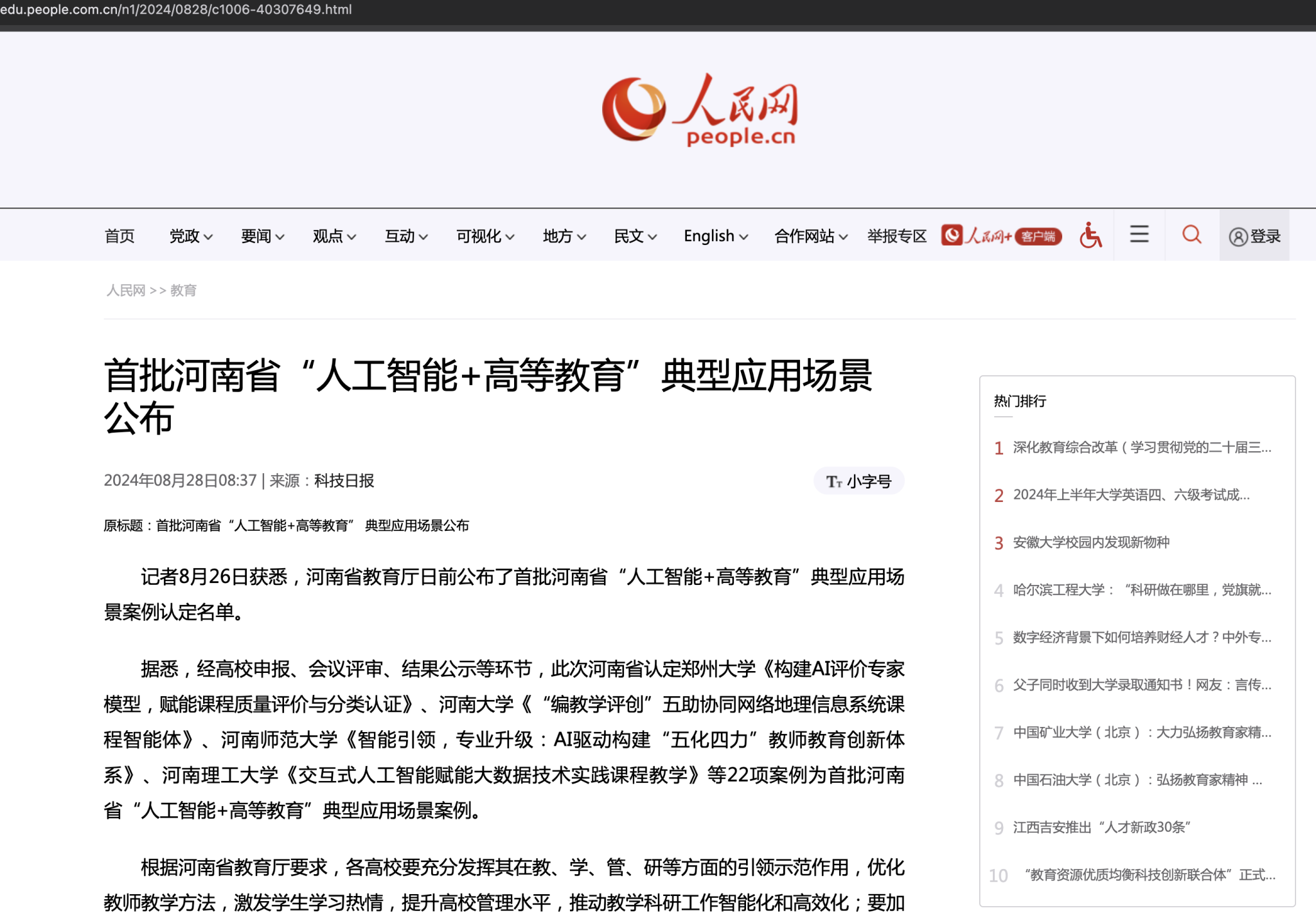 公司教学案例入选首批河南省“人工智能+高等教...